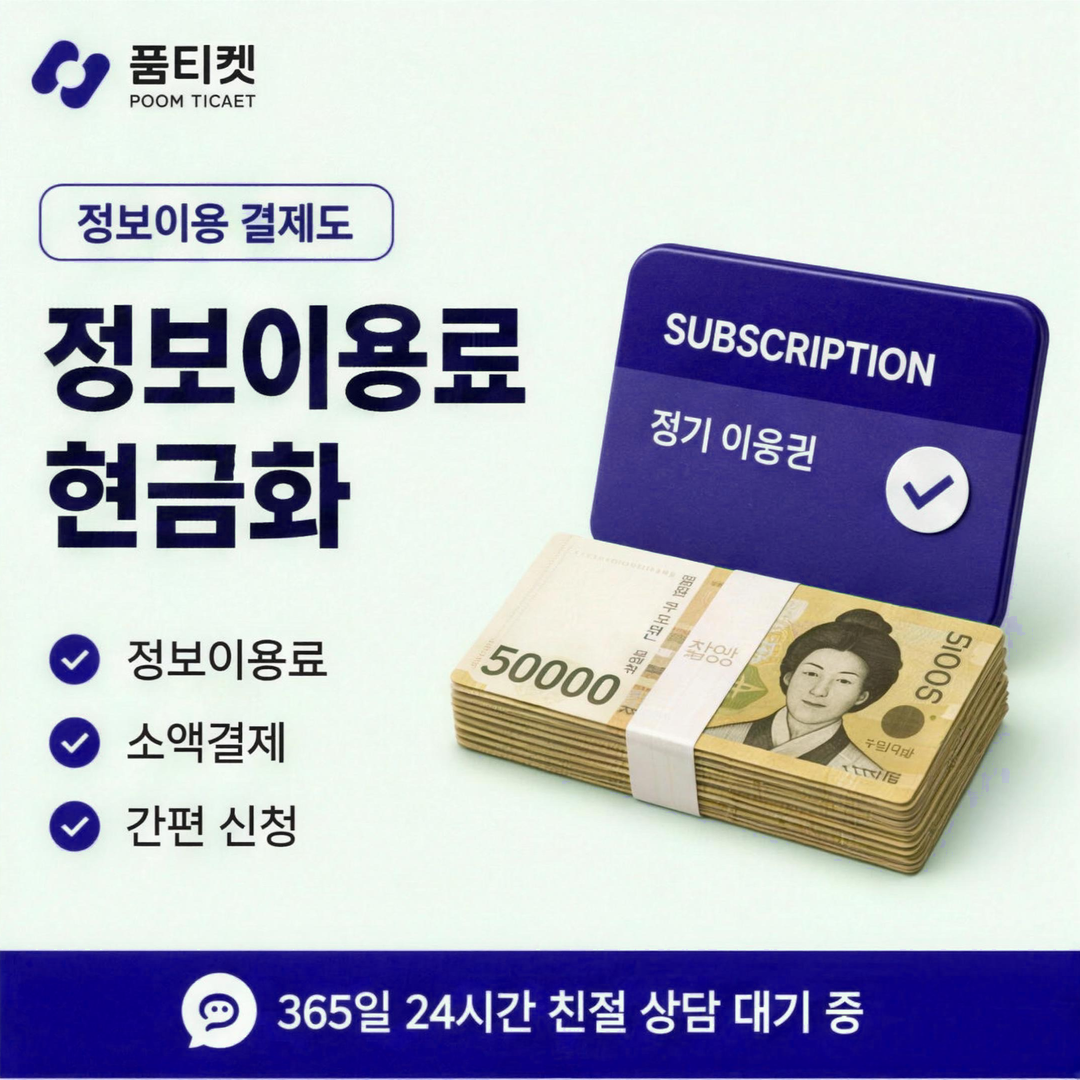 SK정보이용료현금화 인증이 막히는 자리 안내 카드