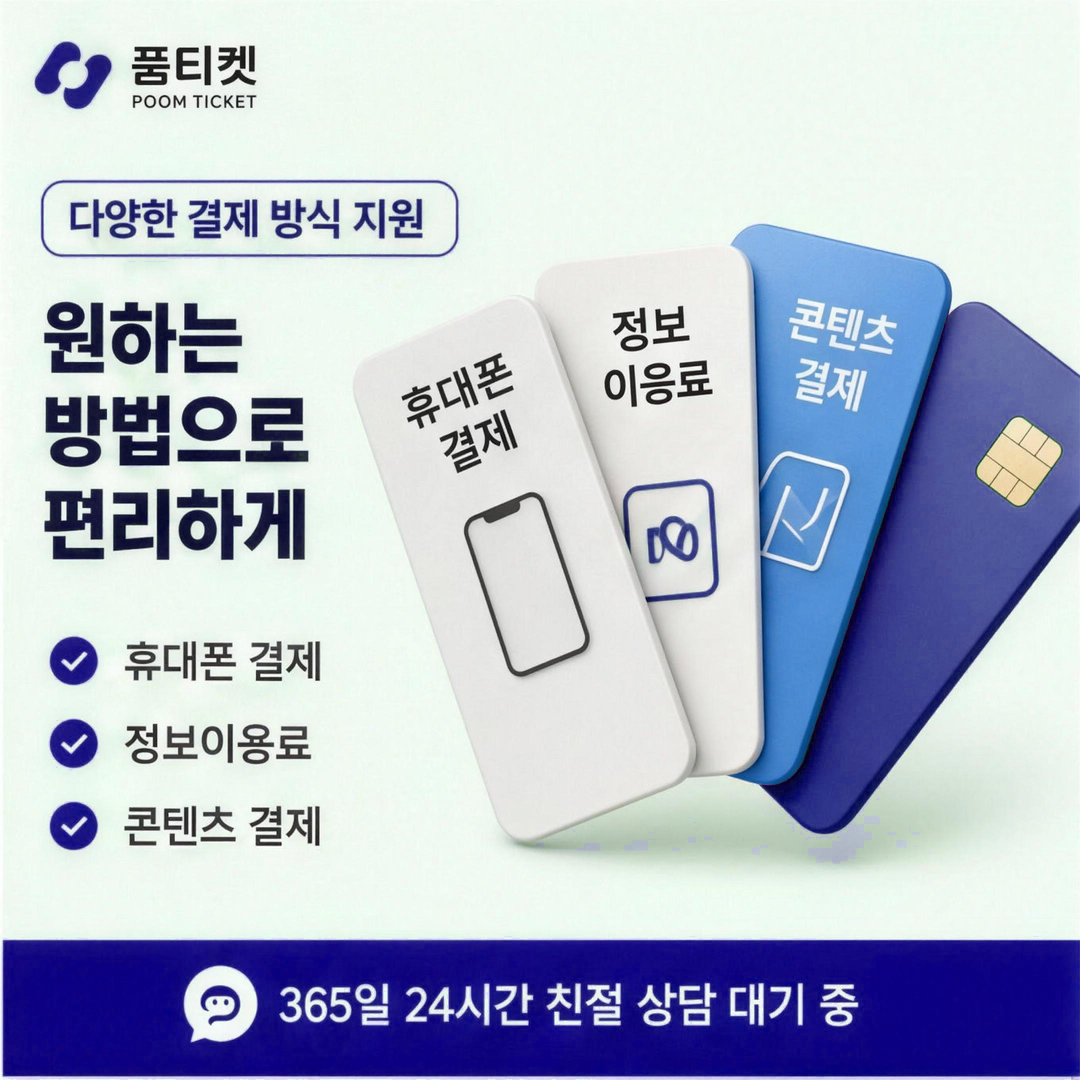 SK정보이용료현금화 문의 안내 카드